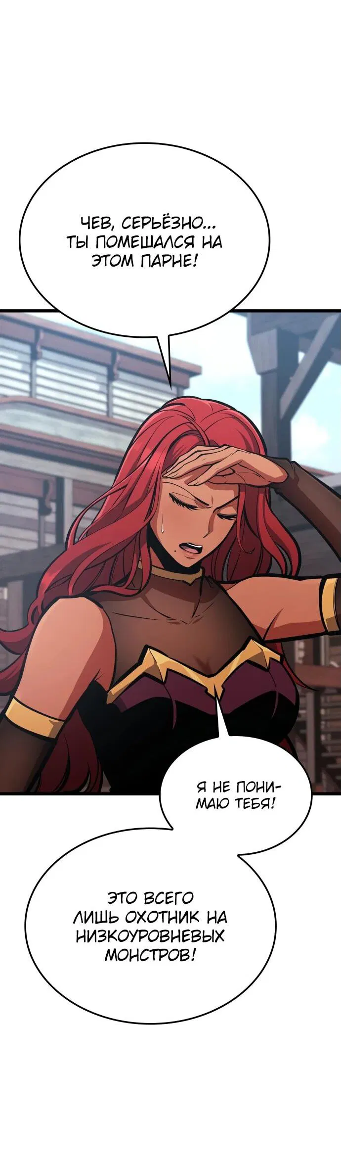 Манга Король соло-прокачки - Глава 27 Страница 80