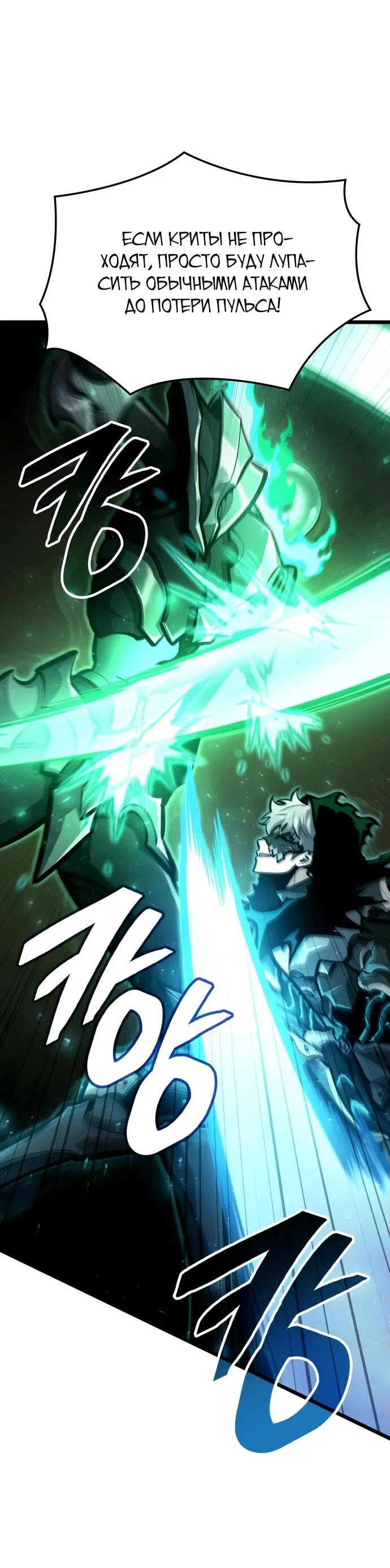 Манга Король соло-прокачки - Глава 27 Страница 64