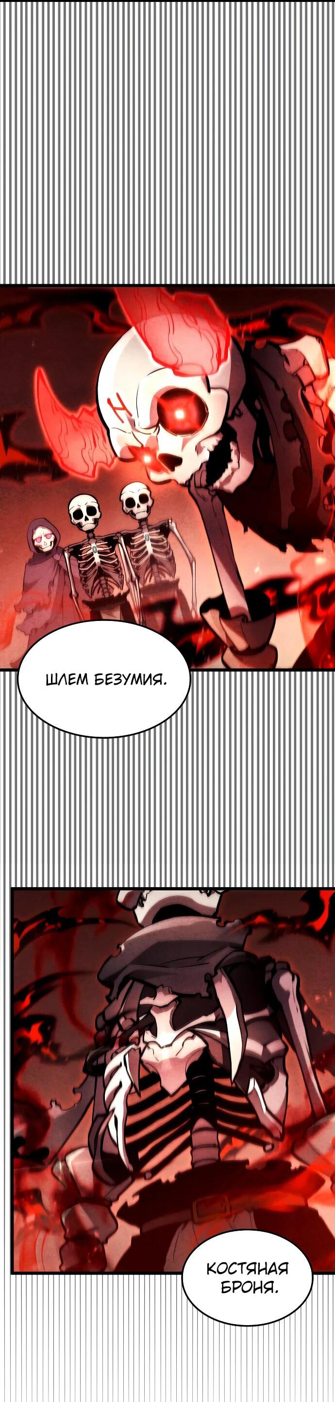 Манга Король соло-прокачки - Глава 26 Страница 71