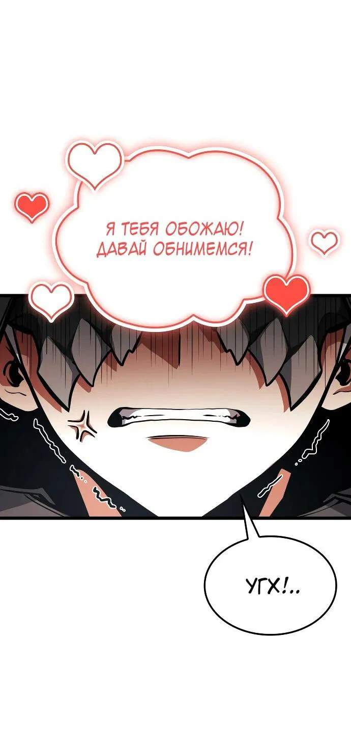 Манга Король соло-прокачки - Глава 26 Страница 8