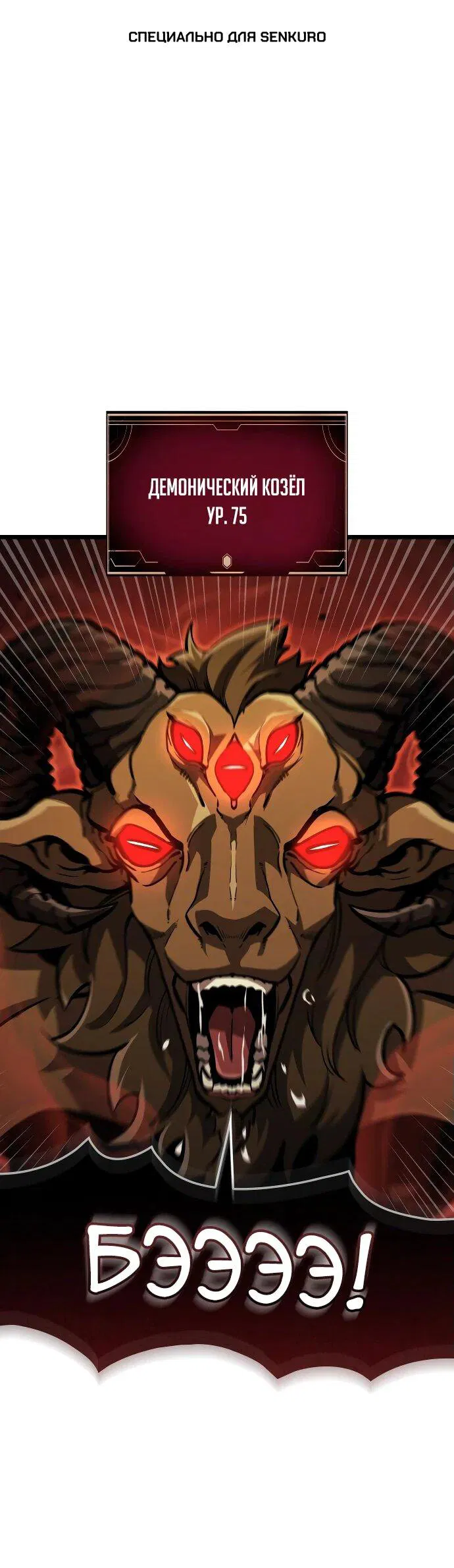 Манга Король соло-прокачки - Глава 26 Страница 1