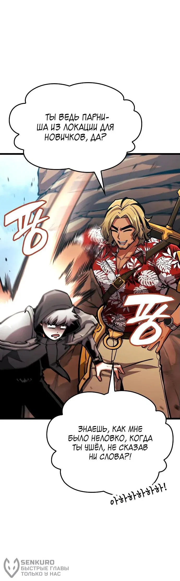 Манга Король соло-прокачки - Глава 26 Страница 21