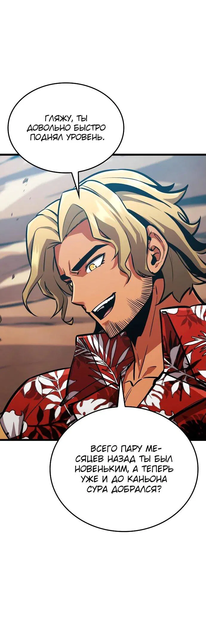 Манга Король соло-прокачки - Глава 26 Страница 22