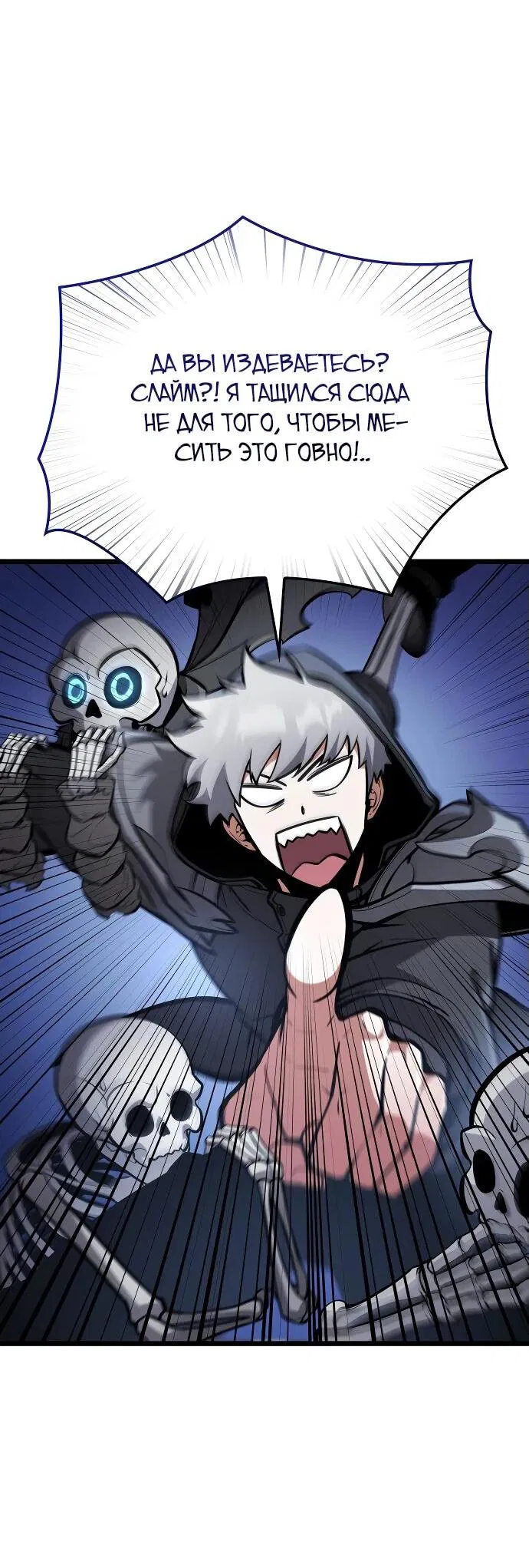 Манга Король соло-прокачки - Глава 26 Страница 57