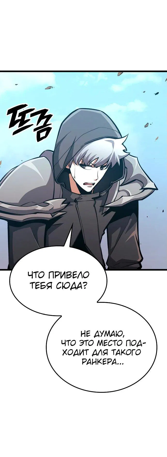 Манга Король соло-прокачки - Глава 26 Страница 23
