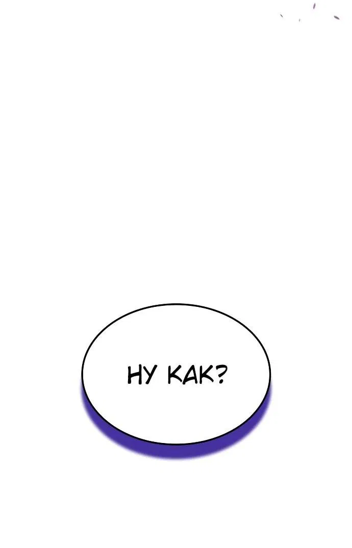 Манга Король соло-прокачки - Глава 26 Страница 81