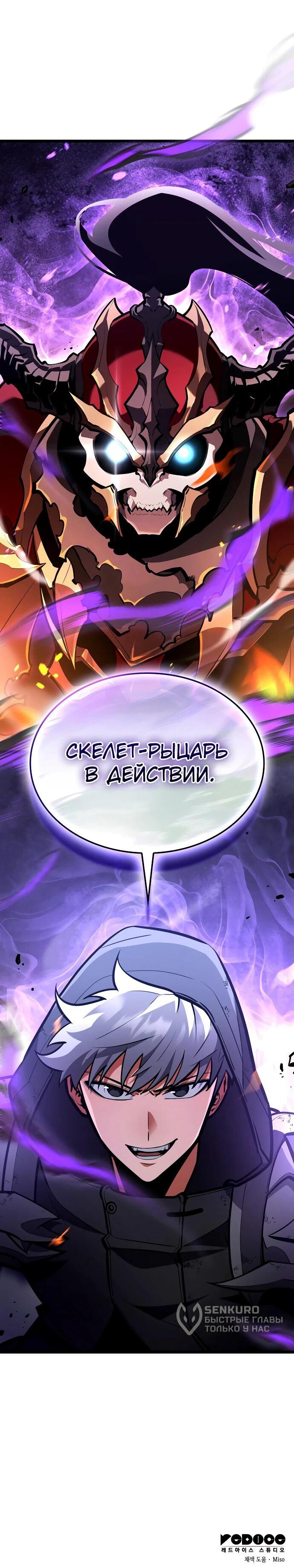 Манга Король соло-прокачки - Глава 26 Страница 82