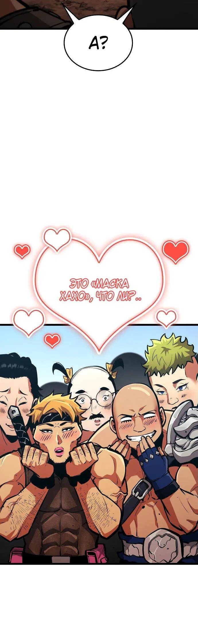 Манга Король соло-прокачки - Глава 26 Страница 6