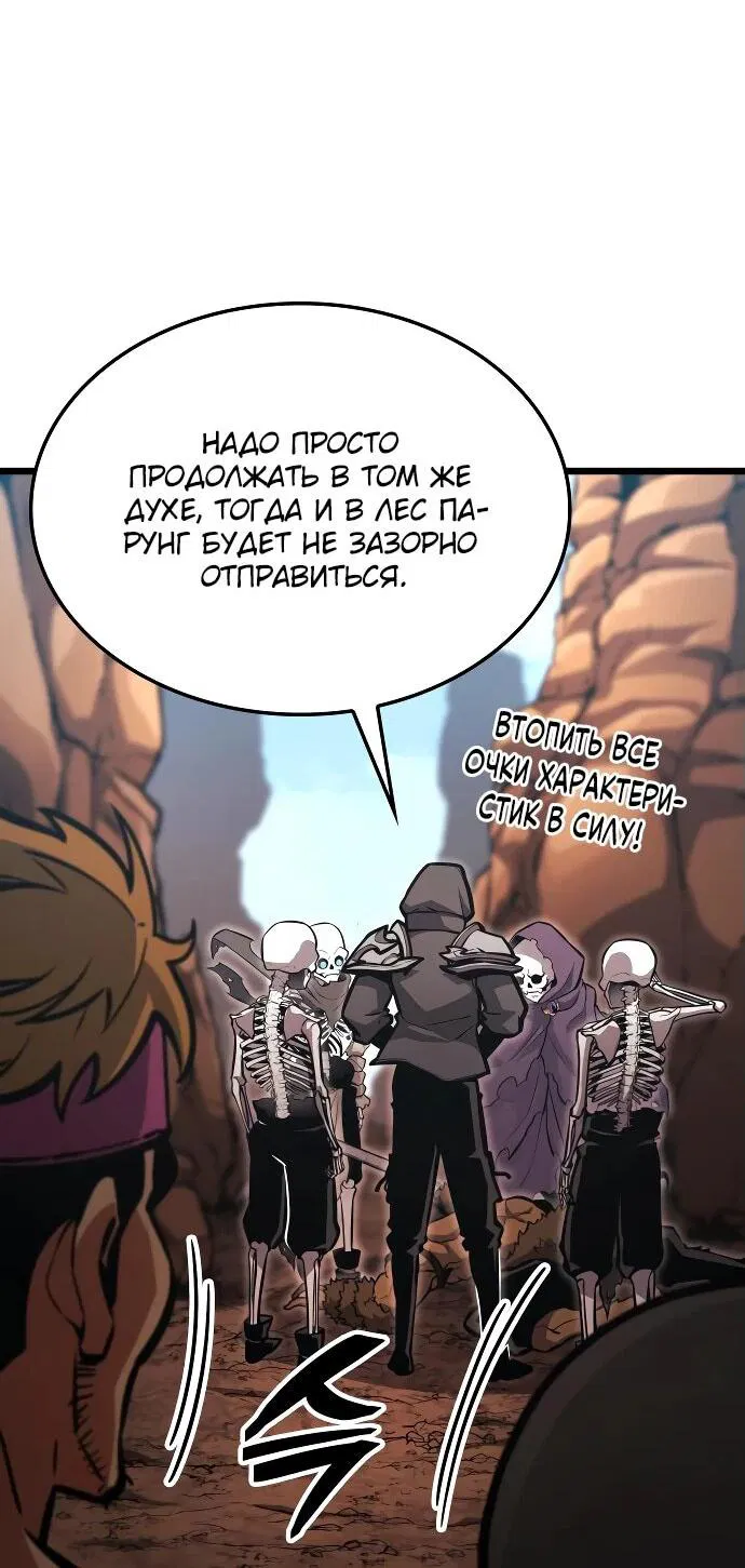 Манга Король соло-прокачки - Глава 26 Страница 5