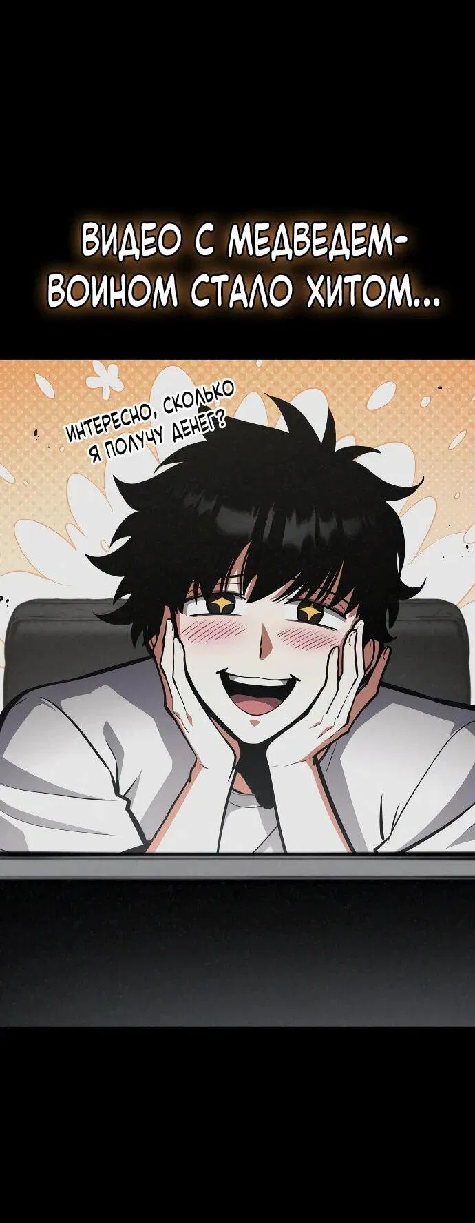 Манга Король соло-прокачки - Глава 26 Страница 12