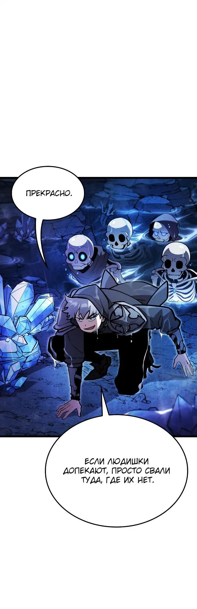 Манга Король соло-прокачки - Глава 26 Страница 49