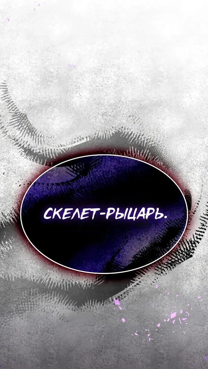 Манга Король соло-прокачки - Глава 26 Страница 74