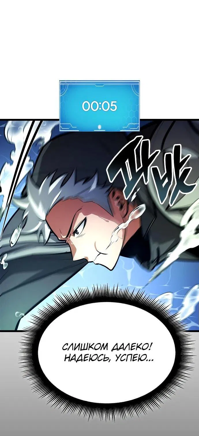 Манга Король соло-прокачки - Глава 26 Страница 45