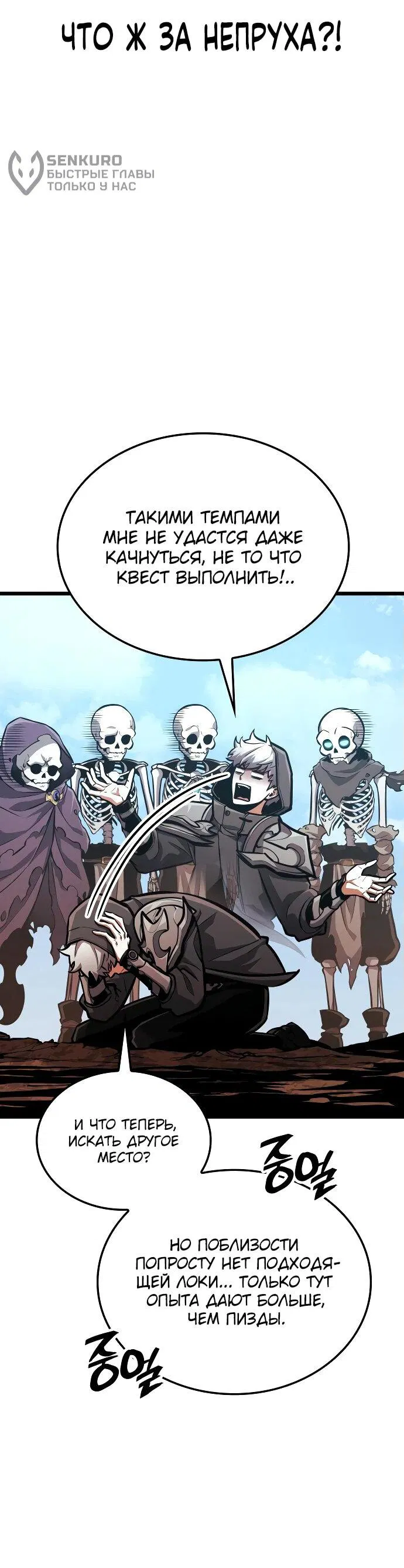 Манга Король соло-прокачки - Глава 26 Страница 34