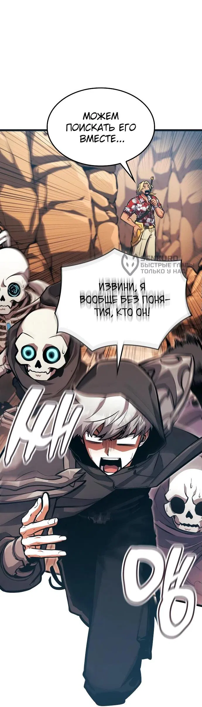 Манга Король соло-прокачки - Глава 26 Страница 29