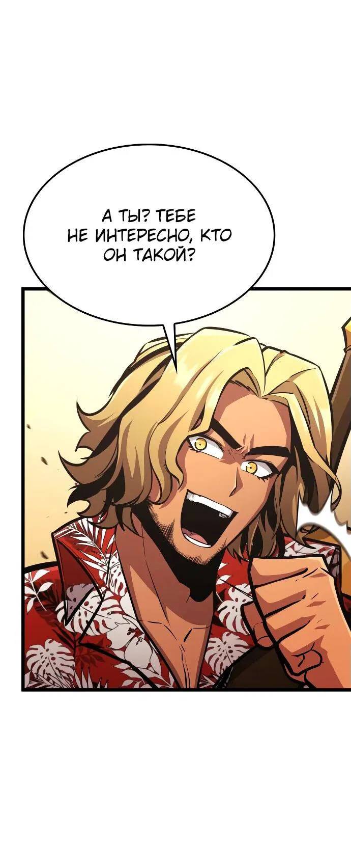 Манга Король соло-прокачки - Глава 26 Страница 28