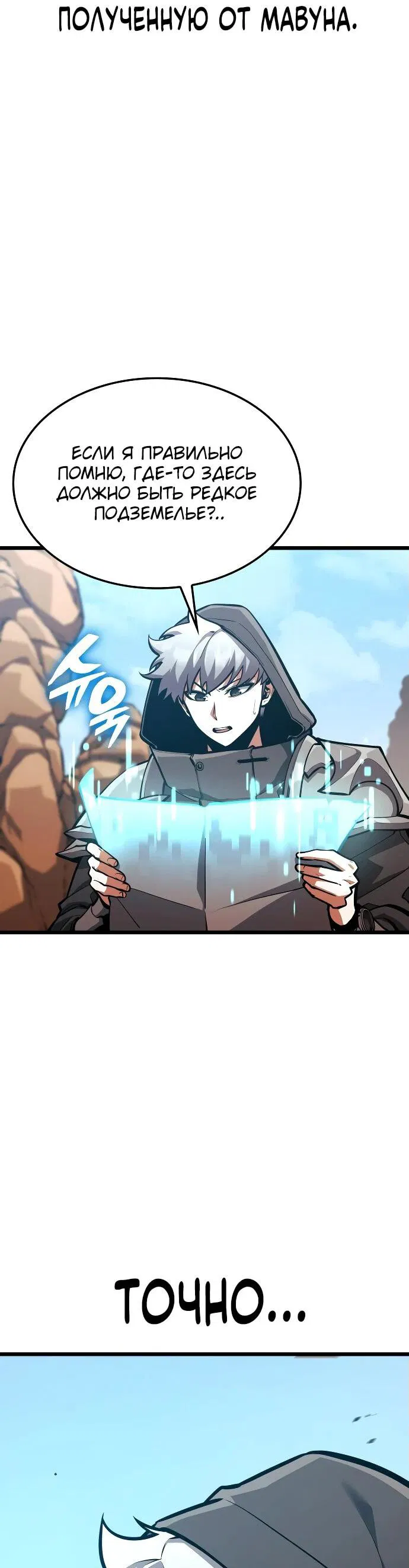 Манга Король соло-прокачки - Глава 26 Страница 36