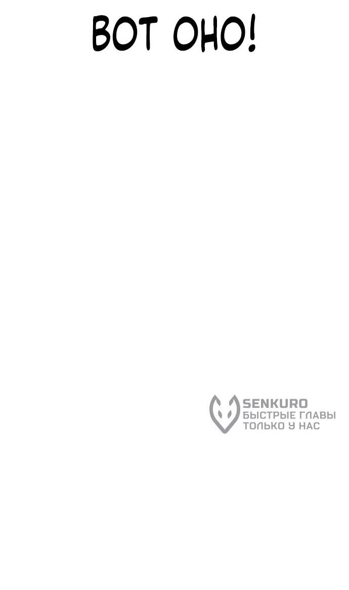 Манга Король соло-прокачки - Глава 26 Страница 38