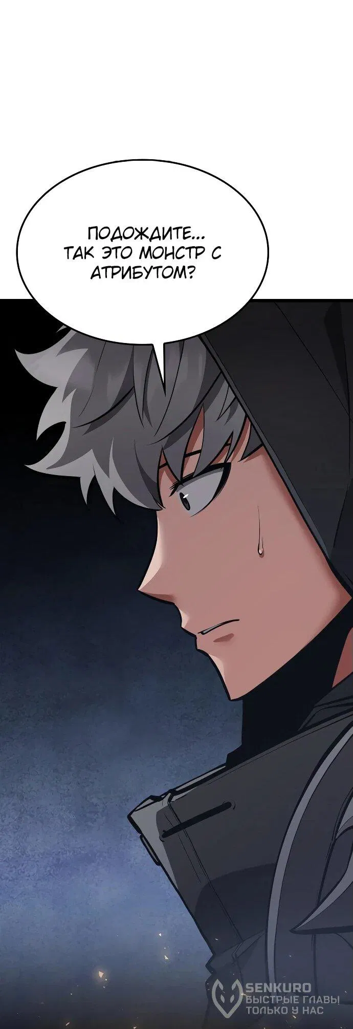 Манга Король соло-прокачки - Глава 26 Страница 59