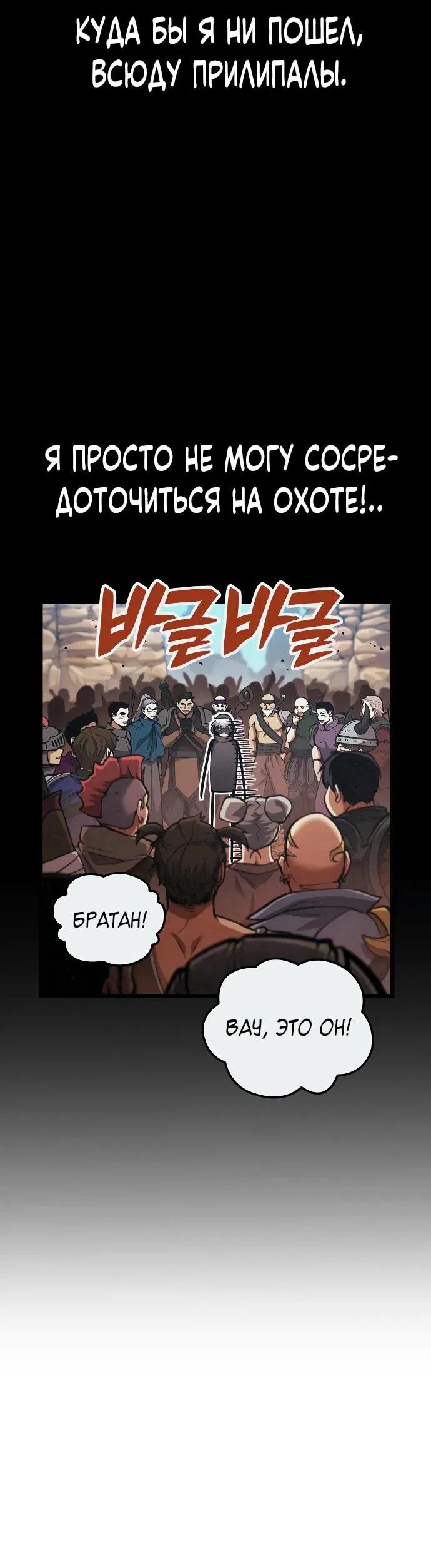 Манга Король соло-прокачки - Глава 26 Страница 14