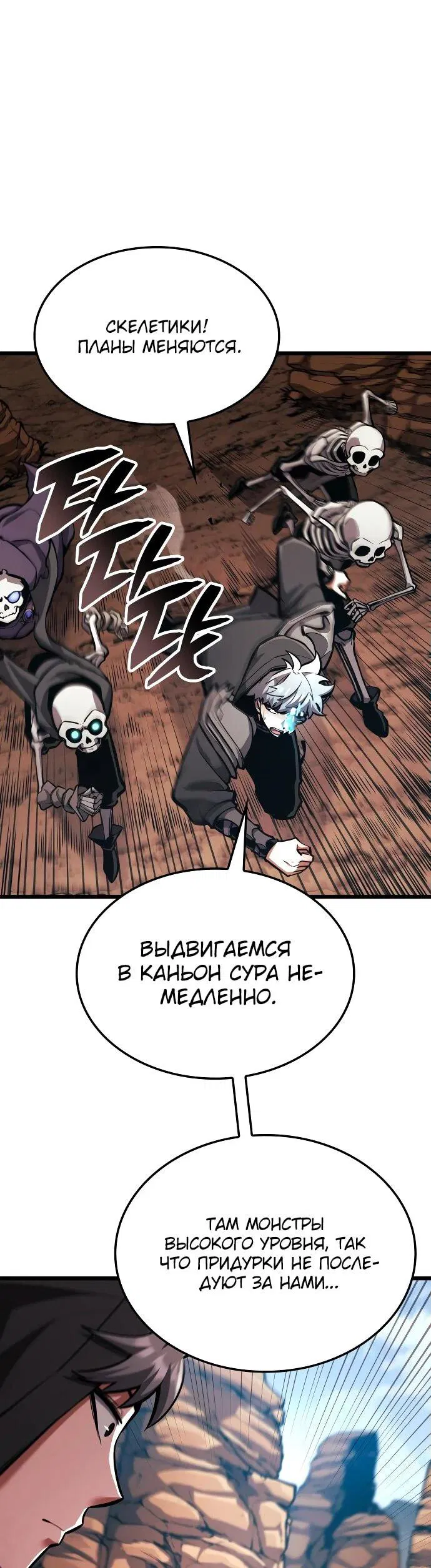 Манга Король соло-прокачки - Глава 26 Страница 15