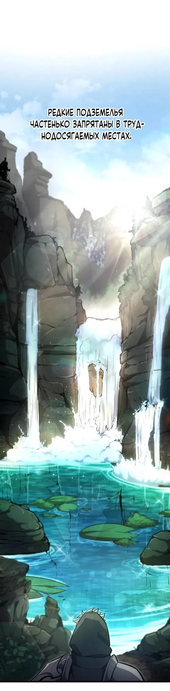 Манга Король соло-прокачки - Глава 26 Страница 39