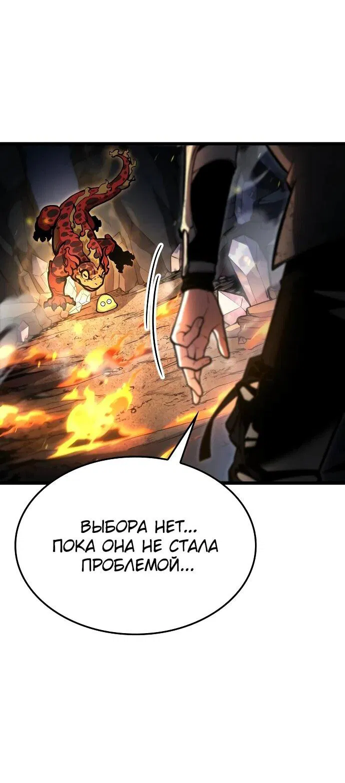 Манга Король соло-прокачки - Глава 26 Страница 69