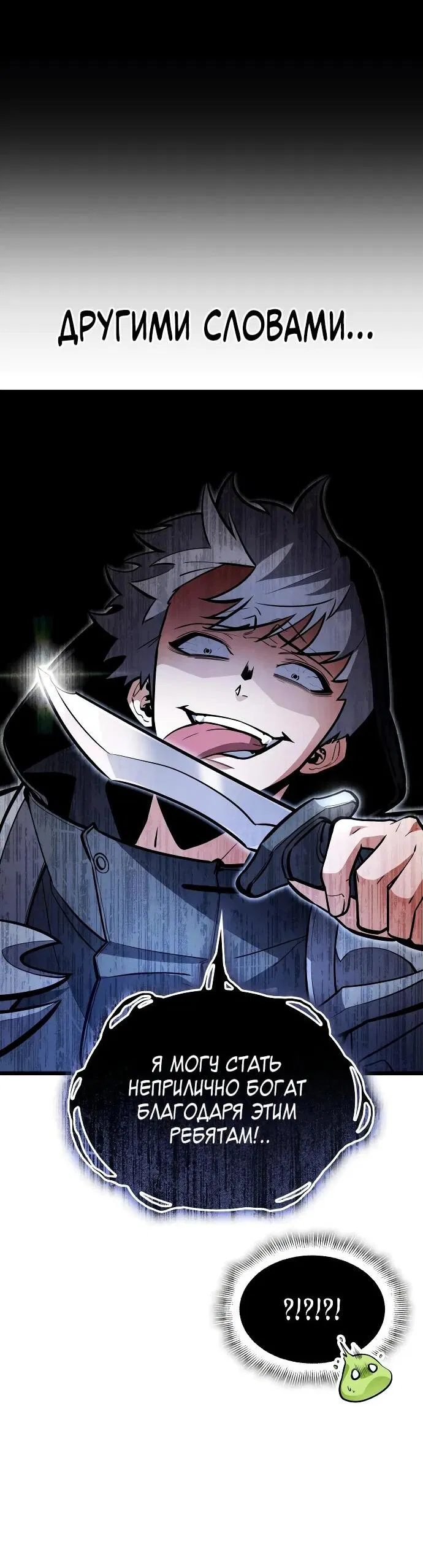 Манга Король соло-прокачки - Глава 26 Страница 61