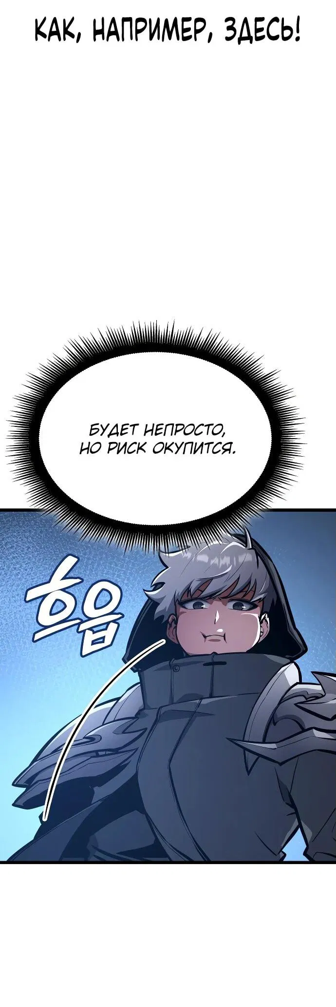 Манга Король соло-прокачки - Глава 26 Страница 40