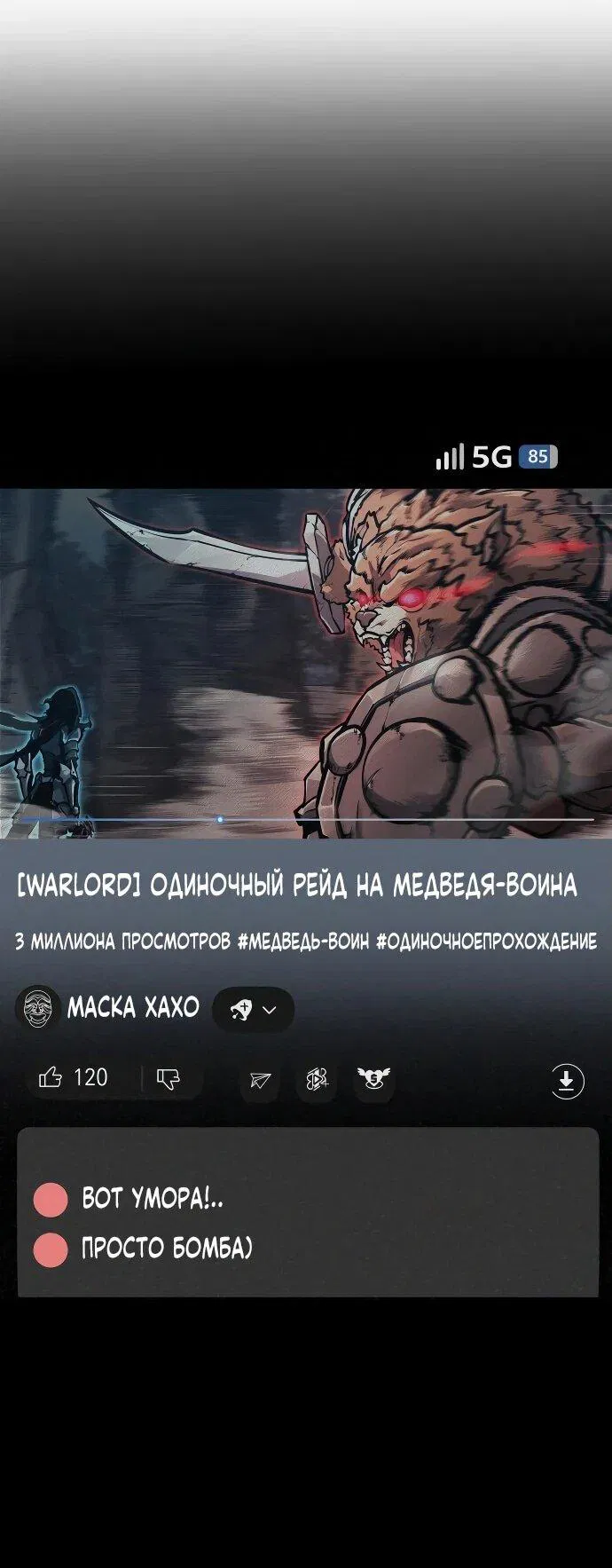 Манга Король соло-прокачки - Глава 26 Страница 11