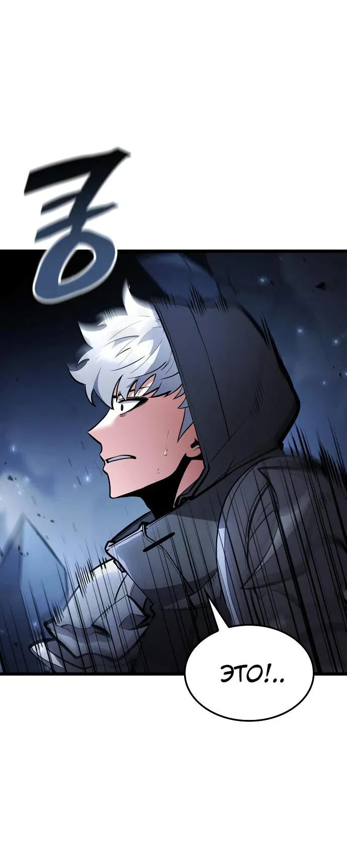 Манга Король соло-прокачки - Глава 26 Страница 64