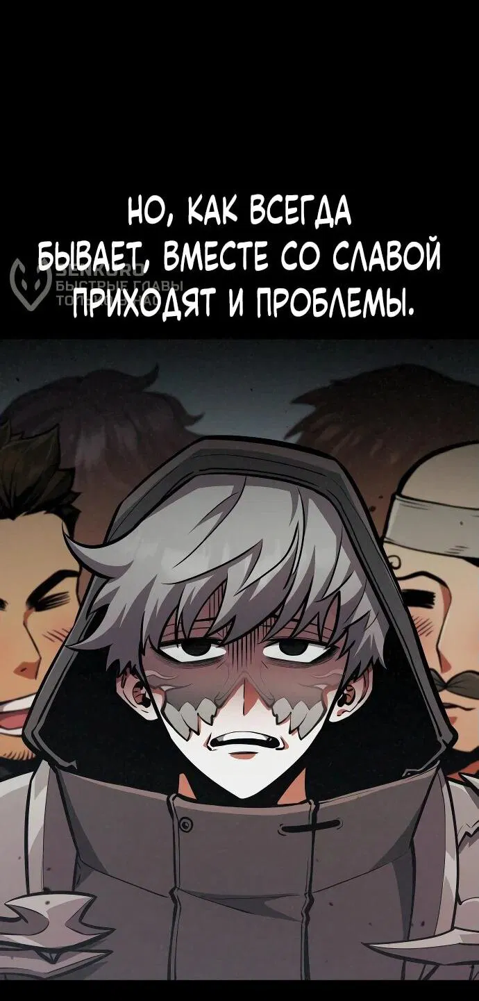 Манга Король соло-прокачки - Глава 26 Страница 13