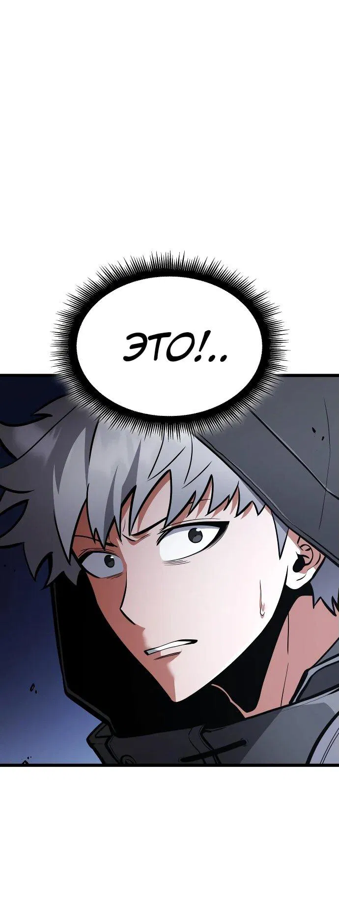 Манга Король соло-прокачки - Глава 26 Страница 53