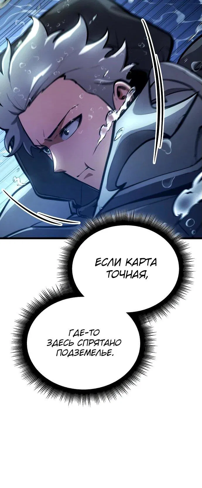 Манга Король соло-прокачки - Глава 26 Страница 42