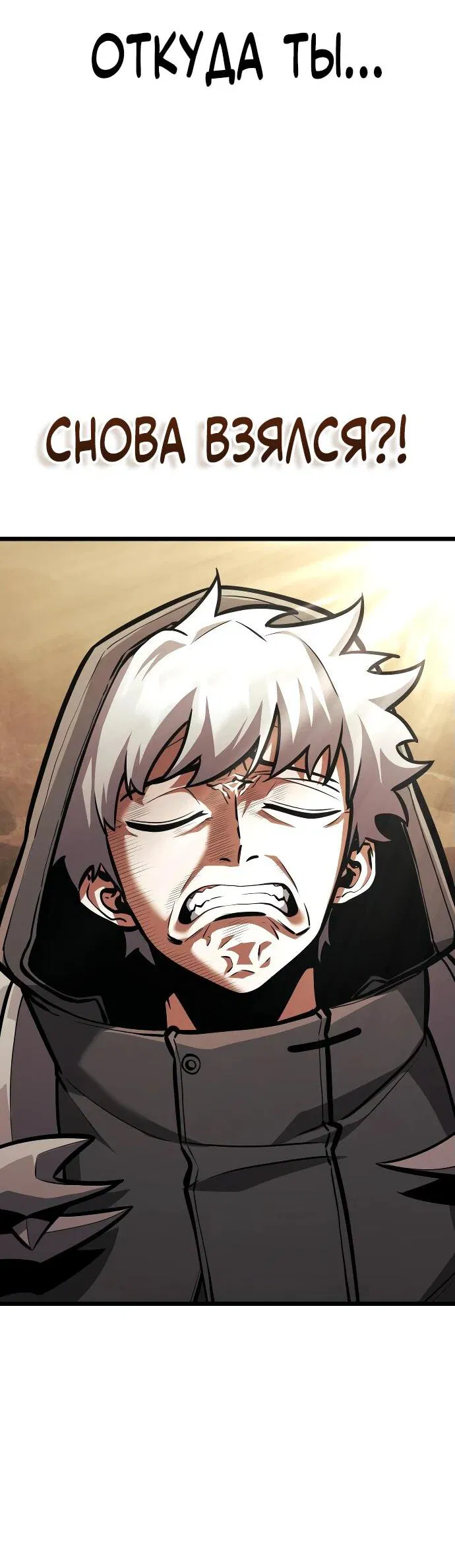 Манга Король соло-прокачки - Глава 26 Страница 19