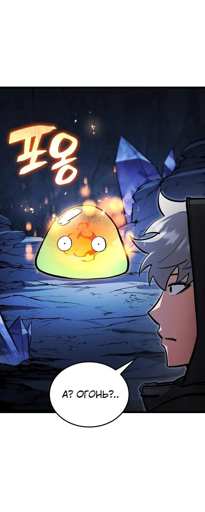 Манга Король соло-прокачки - Глава 26 Страница 58