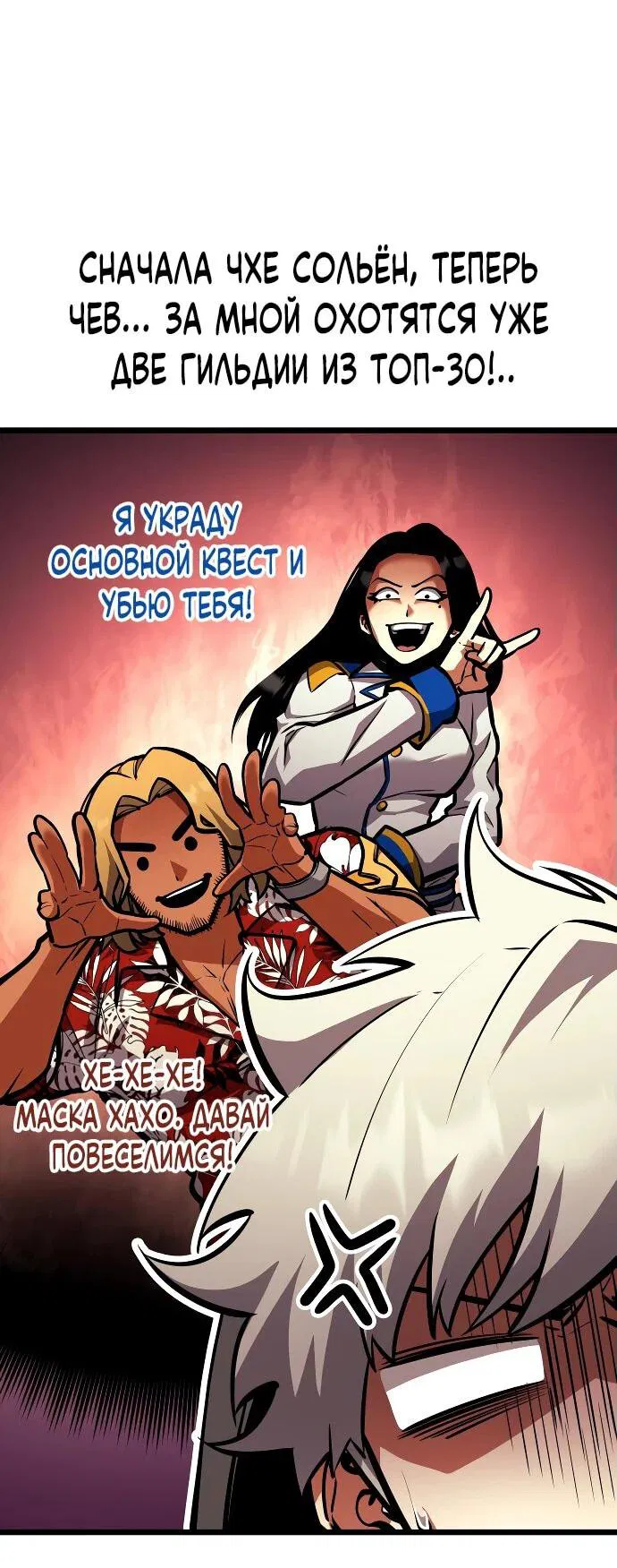 Манга Король соло-прокачки - Глава 26 Страница 33
