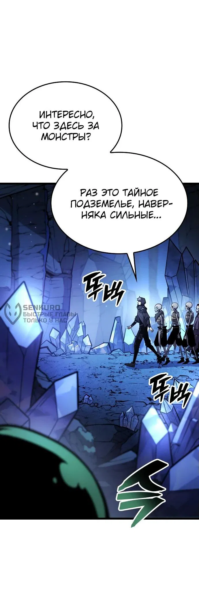 Манга Король соло-прокачки - Глава 26 Страница 50