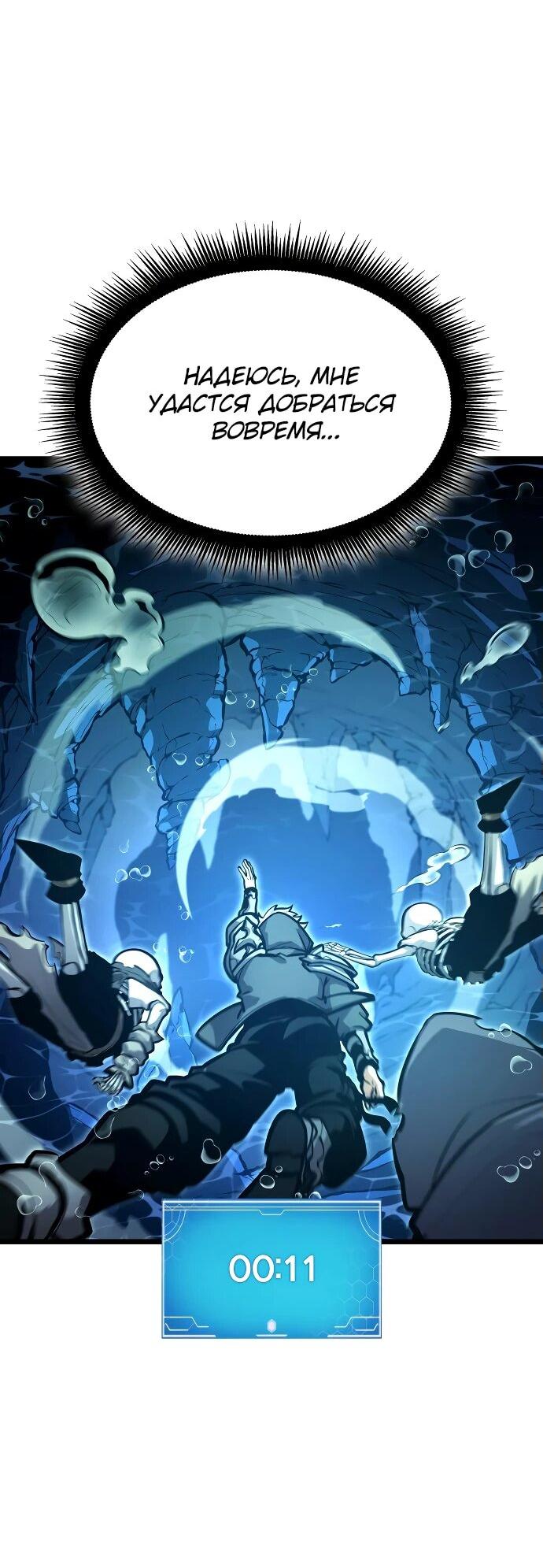 Манга Король соло-прокачки - Глава 26 Страница 43