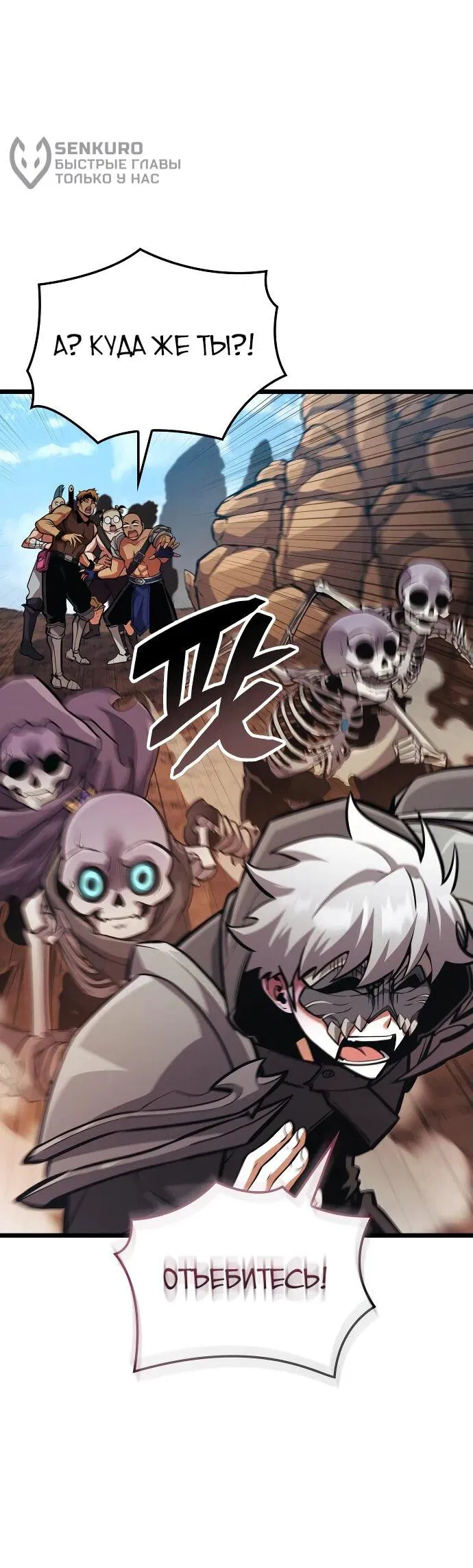 Манга Король соло-прокачки - Глава 26 Страница 9