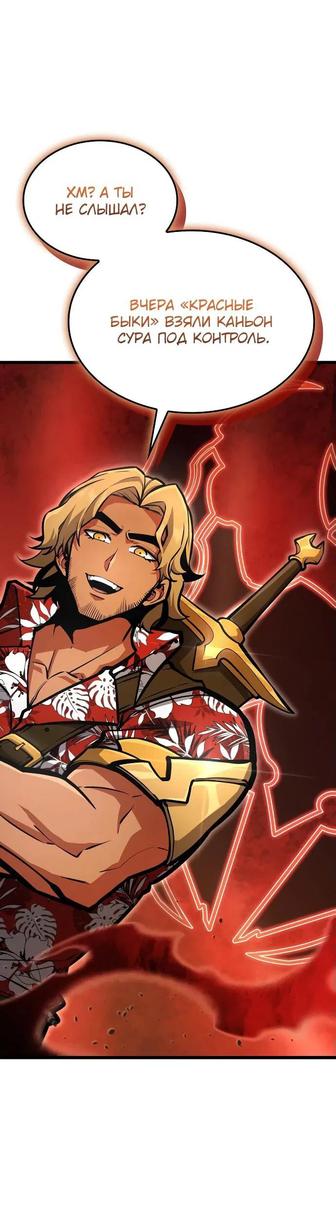 Манга Король соло-прокачки - Глава 26 Страница 24