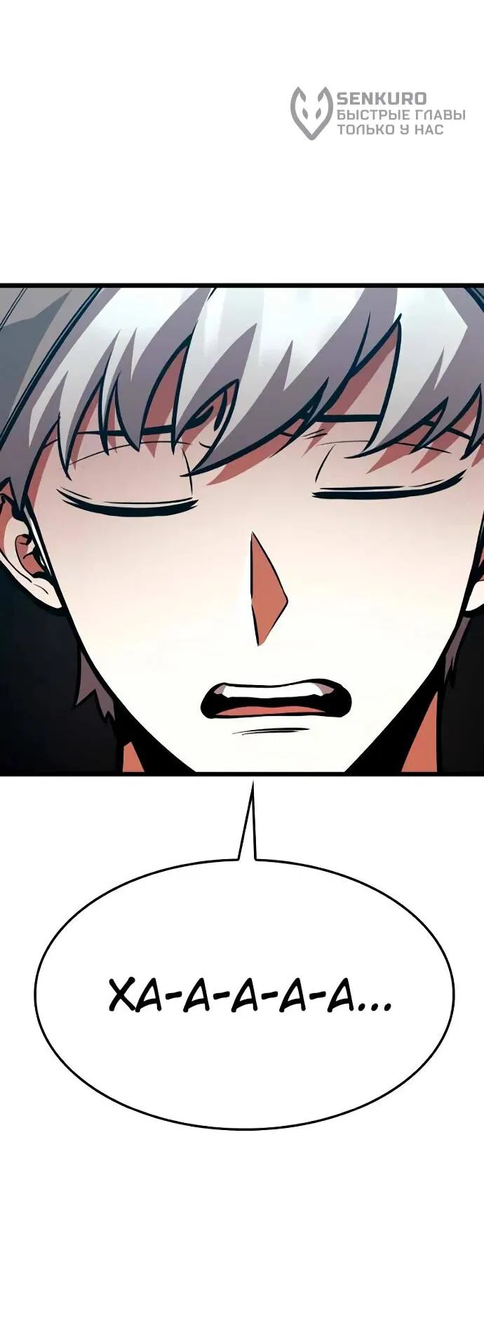 Манга Король соло-прокачки - Глава 25 Страница 69