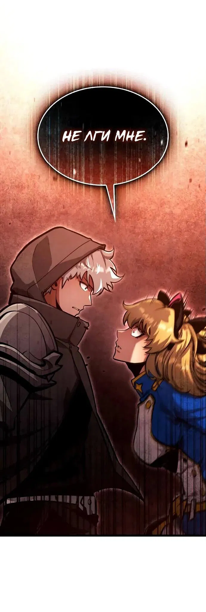 Манга Король соло-прокачки - Глава 25 Страница 26