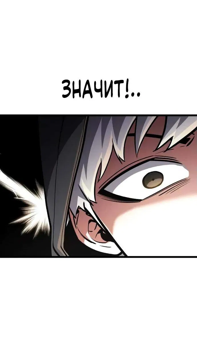 Манга Король соло-прокачки - Глава 25 Страница 62