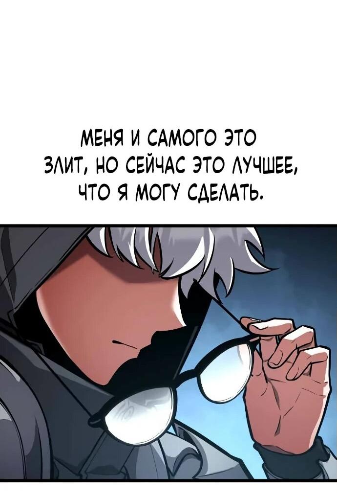 Манга Король соло-прокачки - Глава 25 Страница 48