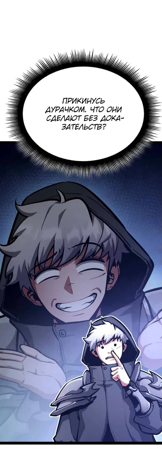 Манга Король соло-прокачки - Глава 25 Страница 25