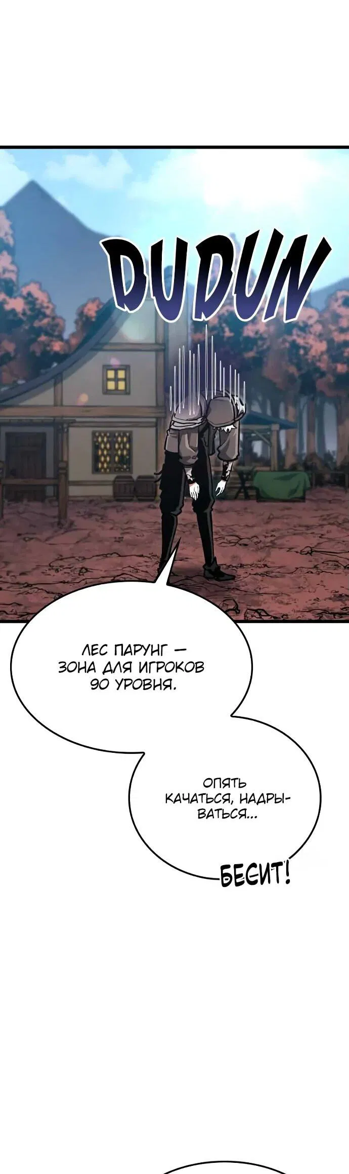 Манга Король соло-прокачки - Глава 25 Страница 70