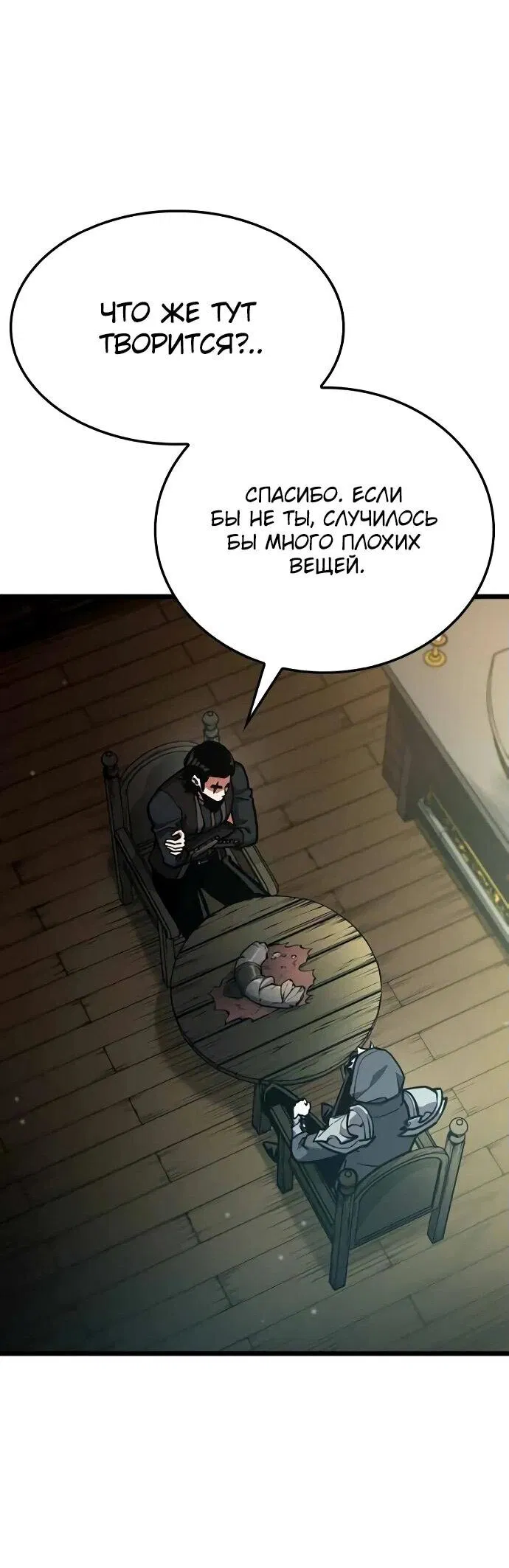 Манга Король соло-прокачки - Глава 25 Страница 57