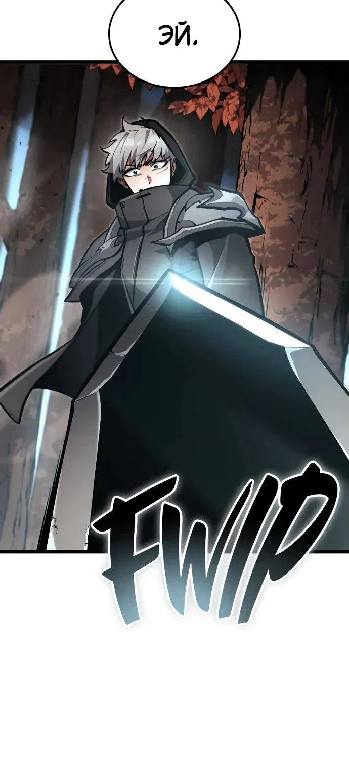 Манга Король соло-прокачки - Глава 25 Страница 14