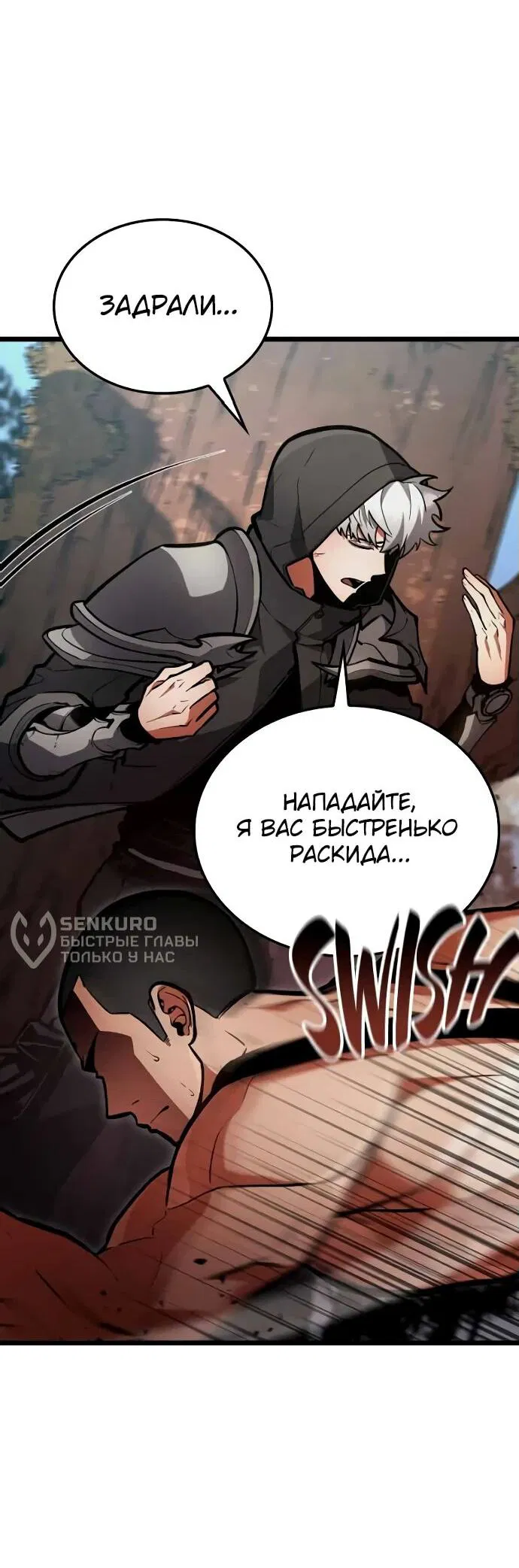 Манга Король соло-прокачки - Глава 25 Страница 7